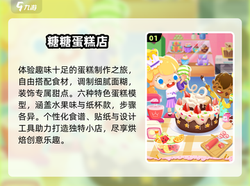 🍰2025超火蛋糕游戏下载推荐！截图2