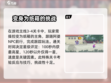 伍六七暗影交锋：变纸箱通关秘籍💥🎉截图2