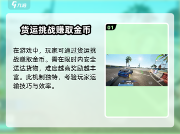 极品飞车集结💥货运金币获取攻略💎截图2