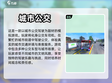 😎2022超好玩模拟大巴车游戏推荐🎮截图6