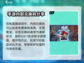 百炼英雄😎礼包码大曝光，兑换码大全等你来拿！🎁截图2