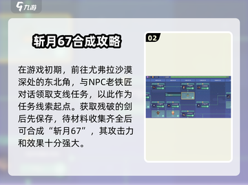 沙石镇时光⚡斩月67合成材料大曝光！🔥截图3