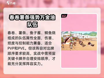 料理次元🔥强力队伍搭配攻略，助你称霸游戏✨截图3