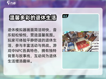 退休模拟器上线时间🔥提前知道🎉截图3