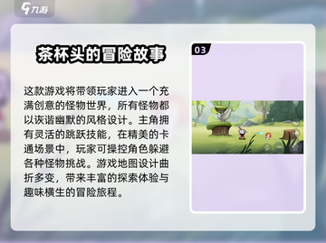 🎮2025超有趣茶杯头游戏推荐，玩家狂爱不释手！🔥截图4