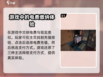 网吧模拟器2⚡电费缴纳方式大揭秘！玩家必看🔥截图2
