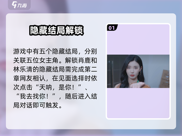 《完蛋！我被美女包围了》隐藏结局曝光💥截图2