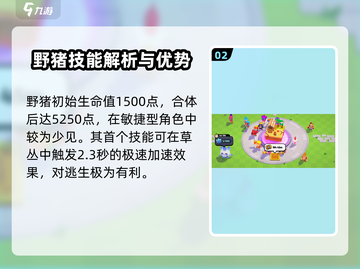 爆裂小队🔥野猪骑士超强说明来啦！💥截图3
