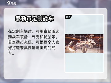 创世战车💥泰勒币获取与使用攻略🎉截图3