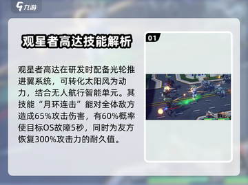 高达钢铁之诗：观星者高达技能大曝光！🔥截图2