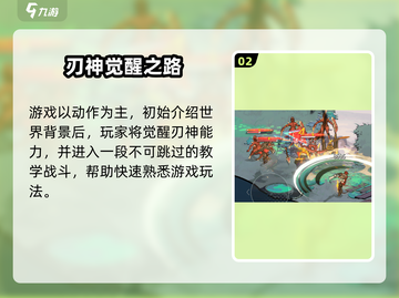 刃境新手必看！💥掌握核心玩法，轻松制霸游戏📖截图3