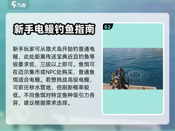 七日世界💡电鳗获取攻略，轻松捕获⚡截图3