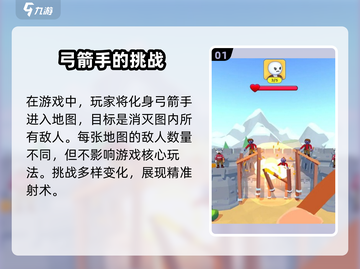 弓箭射手玩法教学🔥《猎人对决》必备攻略！截图2