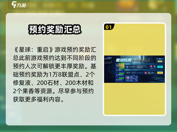 星球重启✨：预约奖励和礼包领取全攻略！截图2