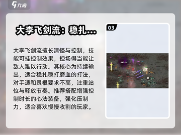 鬼谷八荒🔥最强流派曝光，手游玩家必看！截图4