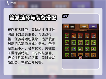 迷雾大陆🔥流派推荐来啦！新手必看，速选最强流派➡截图4
