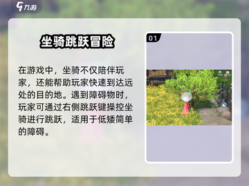 《浮生忆玲珑》坐骑跳跃技巧大公开！🐎✨截图2