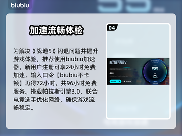 💥战地5加速器推荐！闪退救星来啦🎮截图5
