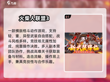 🔥2025必玩免费火柴人游戏💥截图2