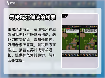 江湖风云录⚡辟邪剑法S获取秘籍🔥游戏玩家必看！截图3