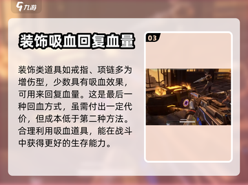 逆战未来💥加血方法大揭秘！玩家必看🔥截图4