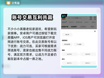 云顶之弈小小英雄交易平台推荐🎉截图2