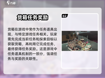 渔帆暗涌铁港货箱大揭秘！游戏通关必备🔥截图3