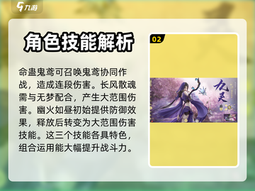 逆水寒手游九灵🔥技能全面解析来了！截图3