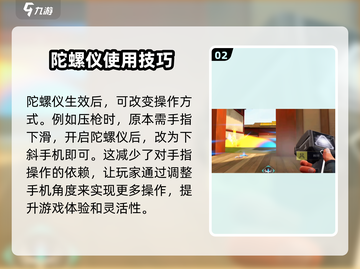 无畏契约手游🔥陀螺仪设置全攻略📍截图3