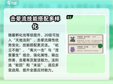 山海经北荒卷击晕流🔥最强攻略来了！截图3