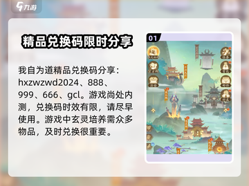 我自为道💥激活码领取攻略🎉游戏党必看！截图2