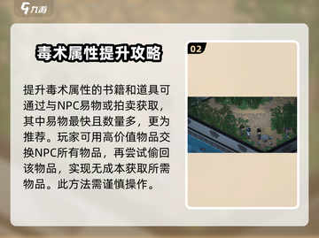 大侠立志传🔥毒术提升秘籍🌟玩家必看！截图3