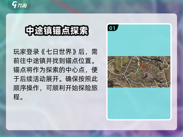 七日世界中途镇神秘宝箱📍超详细探索攻略来啦！截图2