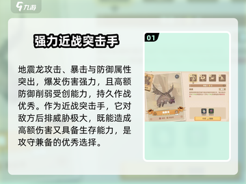 驯龙高手旅程🔥地震龙强度分析，居然这么厉害！截图2