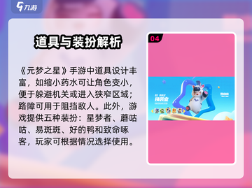 🎮元梦之星手游爆火玩法全解析！截图5