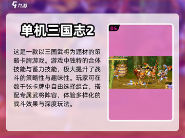 🔥2024必玩三国志单机游戏大全💥截图6