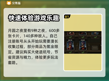 月圆之夜💡买号就去这些平台，超靠谱！截图2