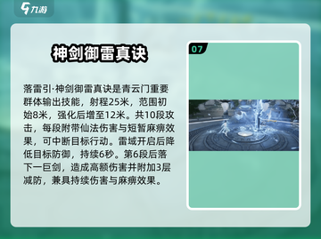 《诛仙2手游》青云门技能大曝光💥截图8