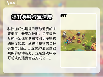 万龙觉醒🔥兵种移动速度提升秘籍💥截图4