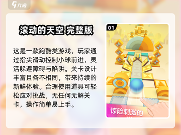 🔥2025最火球球跑酷TOP5榜单来袭！🎮✨截图2