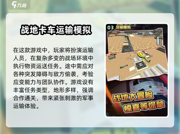 🚚超耐玩大件运输游戏2025🔥有趣推荐来袭！🎮截图4