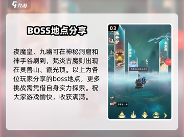 🔥凡人修仙传手游：皓炎魔狼刷新位置大揭秘！截图4