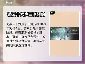 燕云十六声三测时间🔥抢先曝光！不容错过的游戏盛宴🎉截图2