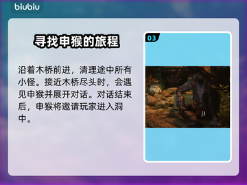 黑神话悟空📖申猴支线全流程攻略✨截图4