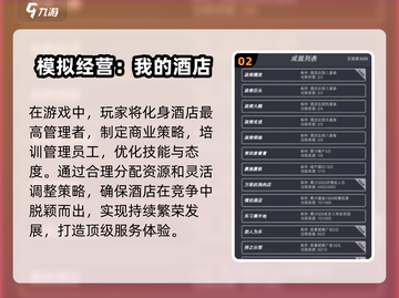 经营旅馆的神作游戏🔥《2025》等你来玩！截图3