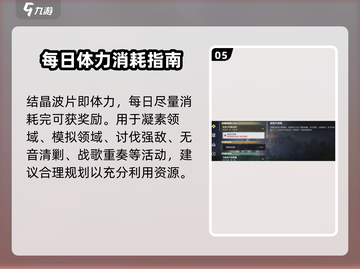 鸣潮🔥每日必做任务大曝光！玩家必备⚡截图6