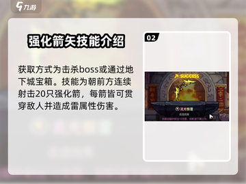英勇之地散射雷弓🔥超强装备一击制胜！截图3