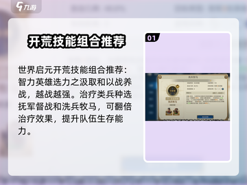 世界启元🔥开荒必看！最强技能组合揭秘✨截图2