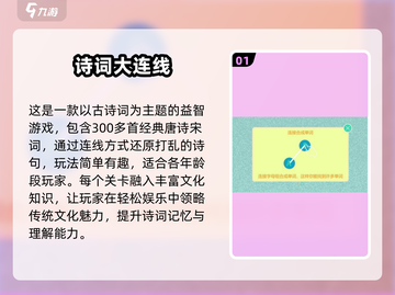 🔥古诗词手游推荐｜好玩到停不下来🎉截图2