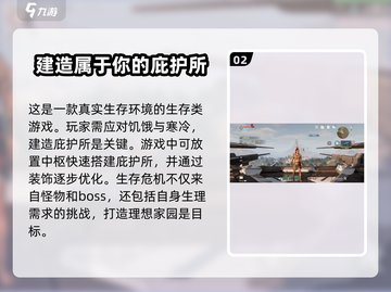 荒野起源🔥超好玩的游戏类型揭秘！🎮截图3
